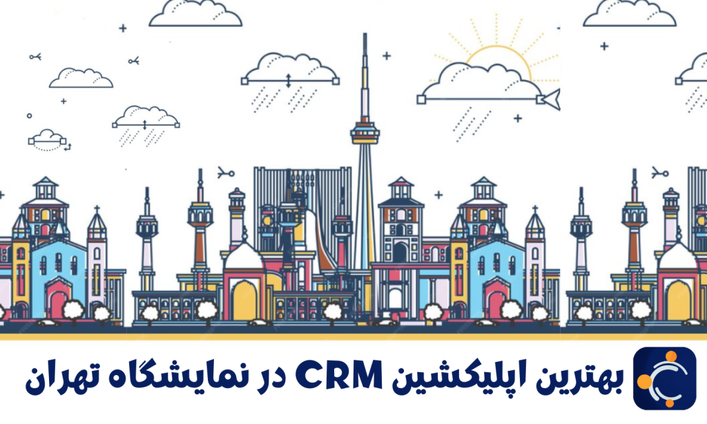 crm در تهران